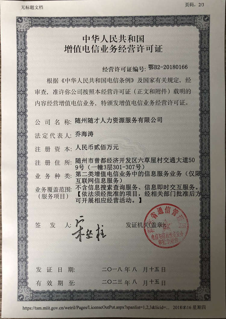 東方森太獲得《中華人民共和國增值電信業務經營許可證》