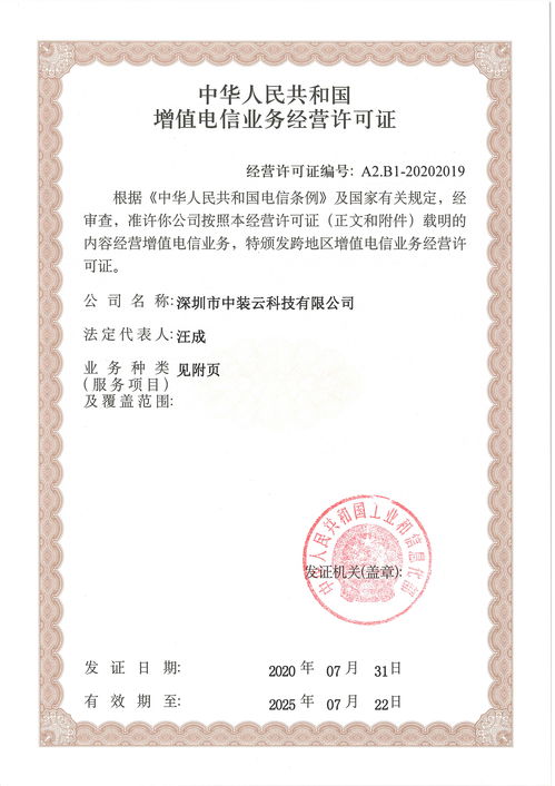 穩(wěn)健前行，再添羽翼 中裝云科技獲準經(jīng)營增值電信業(yè)務